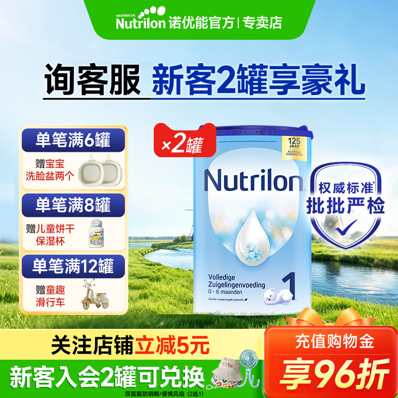 【新客专享】荷兰牛栏1段*2罐
