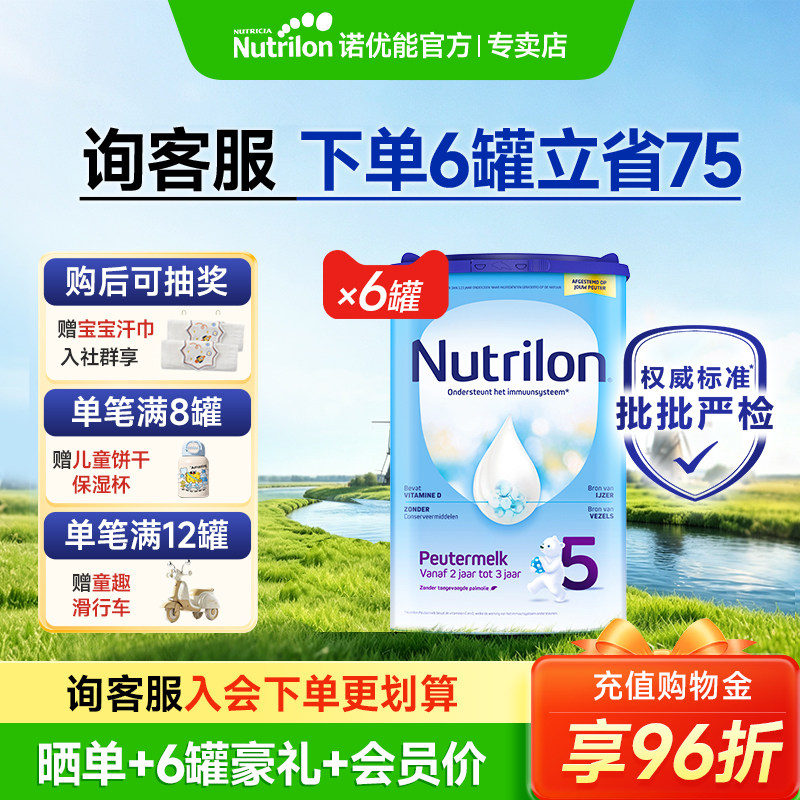 【6罐】荷兰牛栏5段诺优能