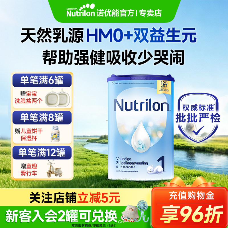 【诺优能专卖店】荷兰牛栏/段