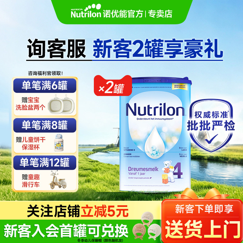 【新客专享】荷兰牛栏4段*2罐