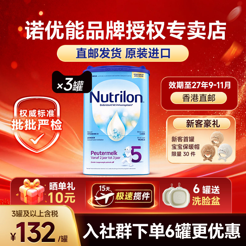【直邮3罐】荷兰诺优能牛栏5段