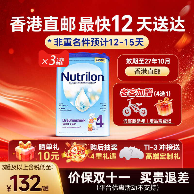 【直邮3罐】荷兰诺优能牛栏4段