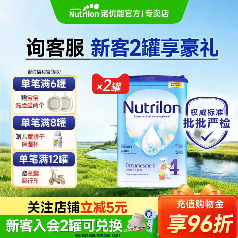 【新客专享】荷兰牛栏4段*2罐