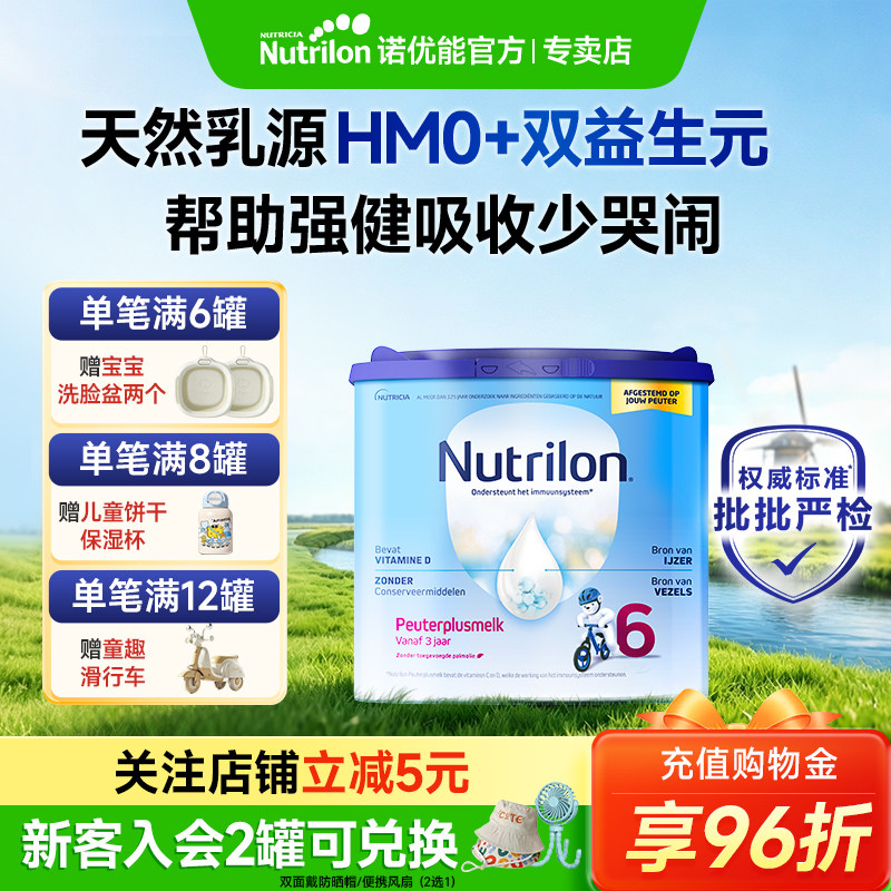 【诺优能专卖店】荷兰牛栏6段诺优能六段儿童奶粉3段以上旗舰店