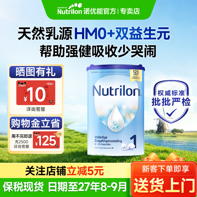 【诺优能专卖店】荷兰牛栏/段