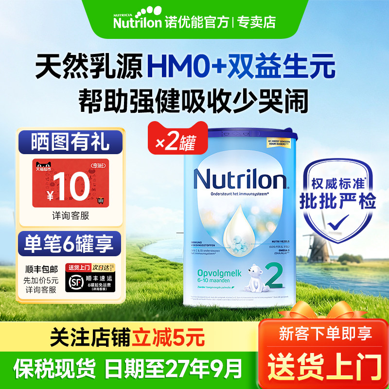 【新客专享】荷兰牛栏2阶段*2罐