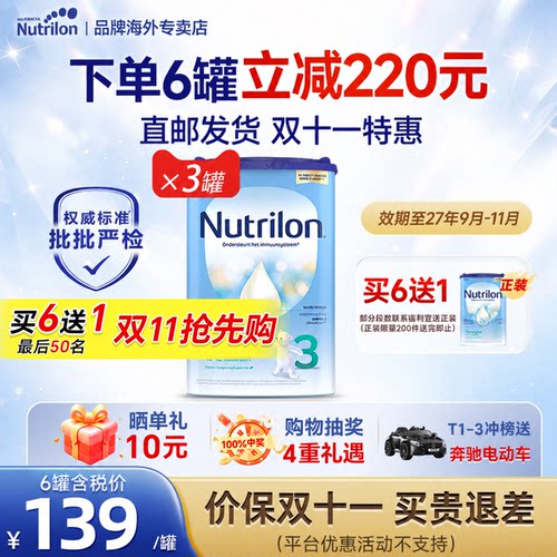 【直邮3罐】荷兰诺优能牛栏3段