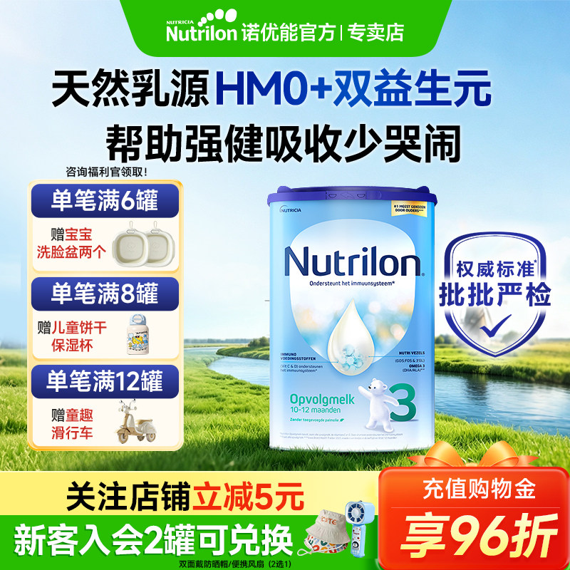 【诺优能专卖店】荷兰牛栏3段