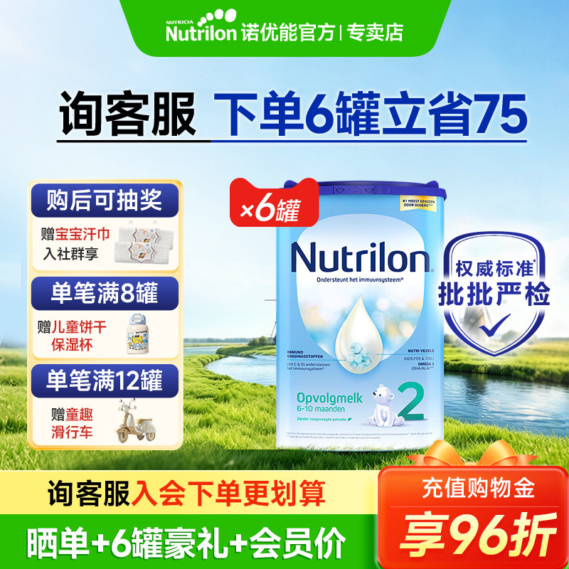 【6罐】诺优能荷兰牛栏2段