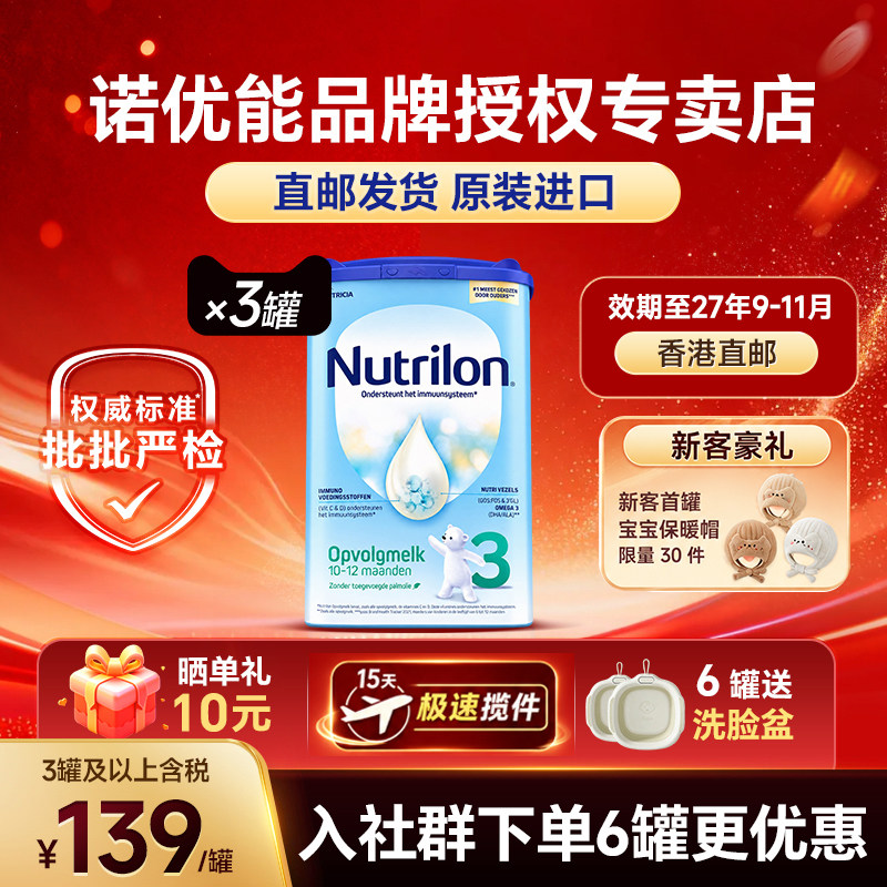 【直邮3罐】荷兰诺优能牛栏3段