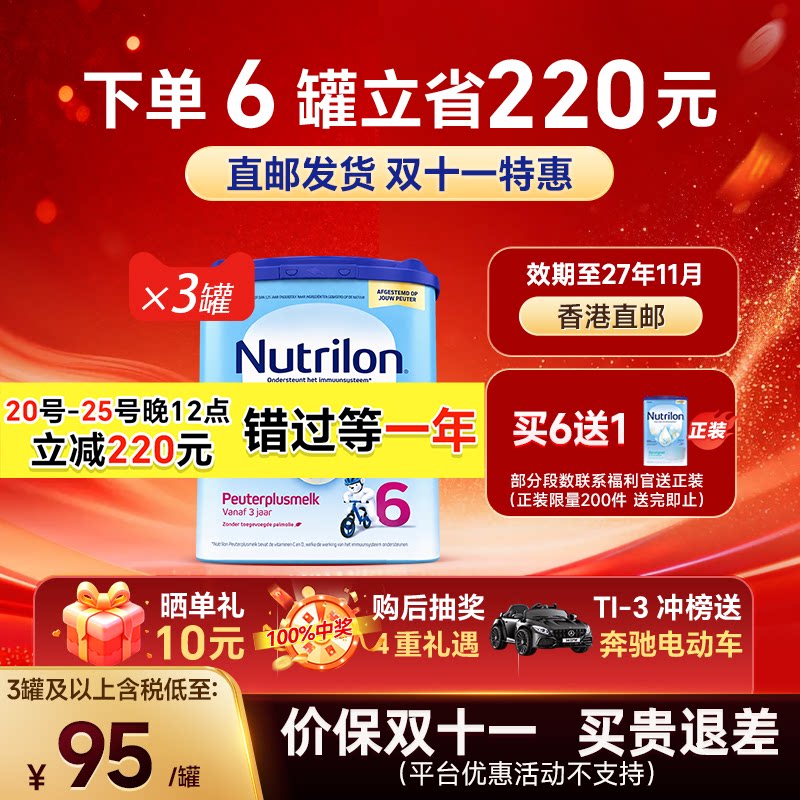 【直邮3罐】荷兰诺优能牛栏6段