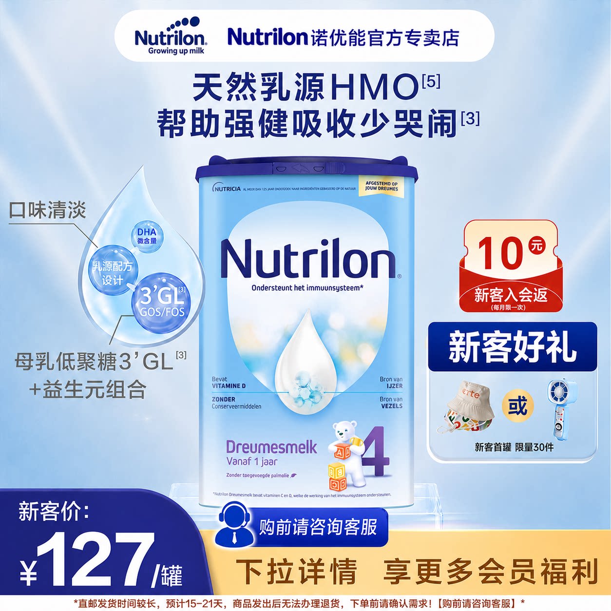 【直邮】荷兰诺优能牛栏4段