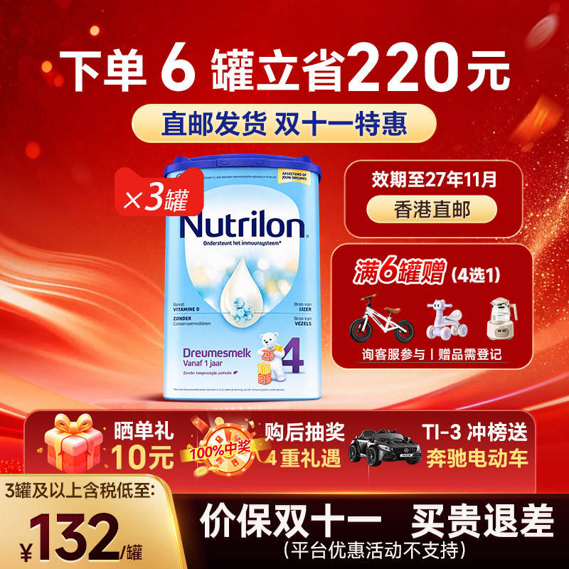 【直邮3罐】荷兰牛栏4段婴幼儿奶粉四段宝宝诺优能官方正品专卖店