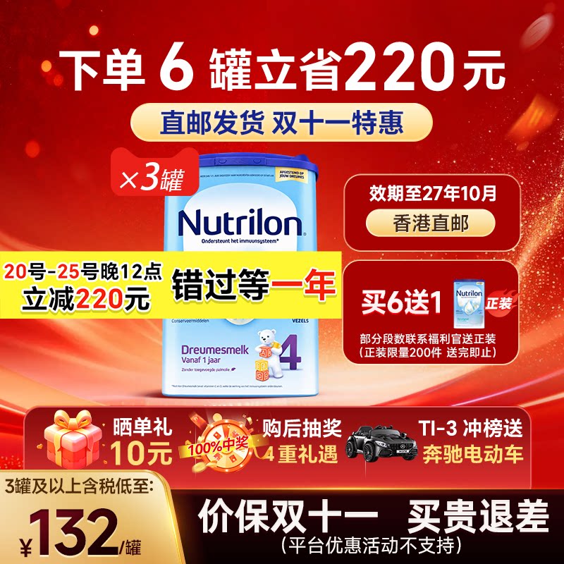 【直邮3罐】荷兰诺优能牛栏4段