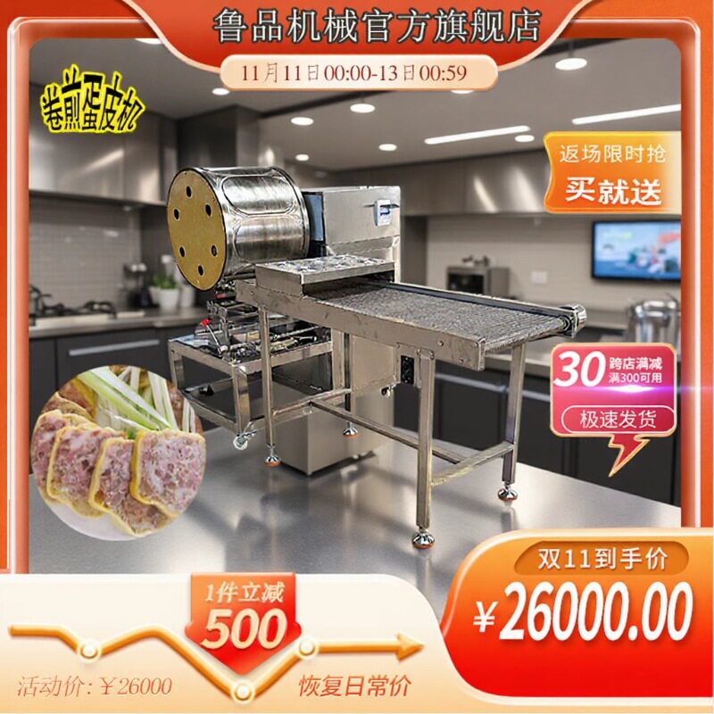 全自动不锈钢630型蛋皮卷机