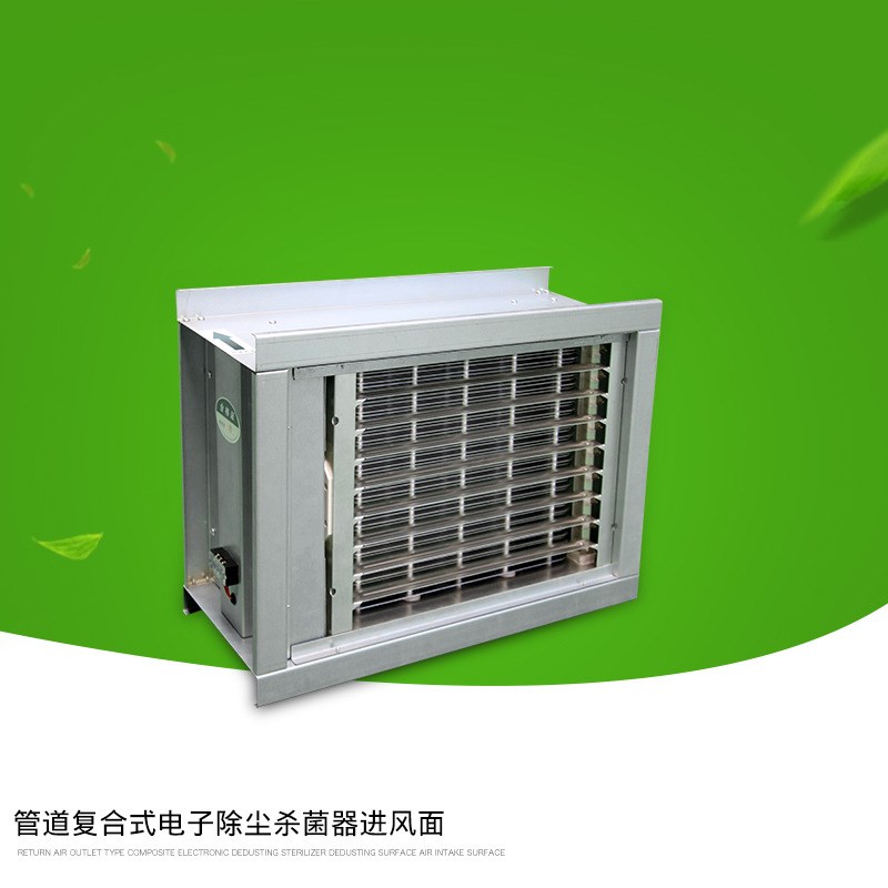 加工复合式电子除l尘消毒器空气净化器光触媒净化器静电除尘器