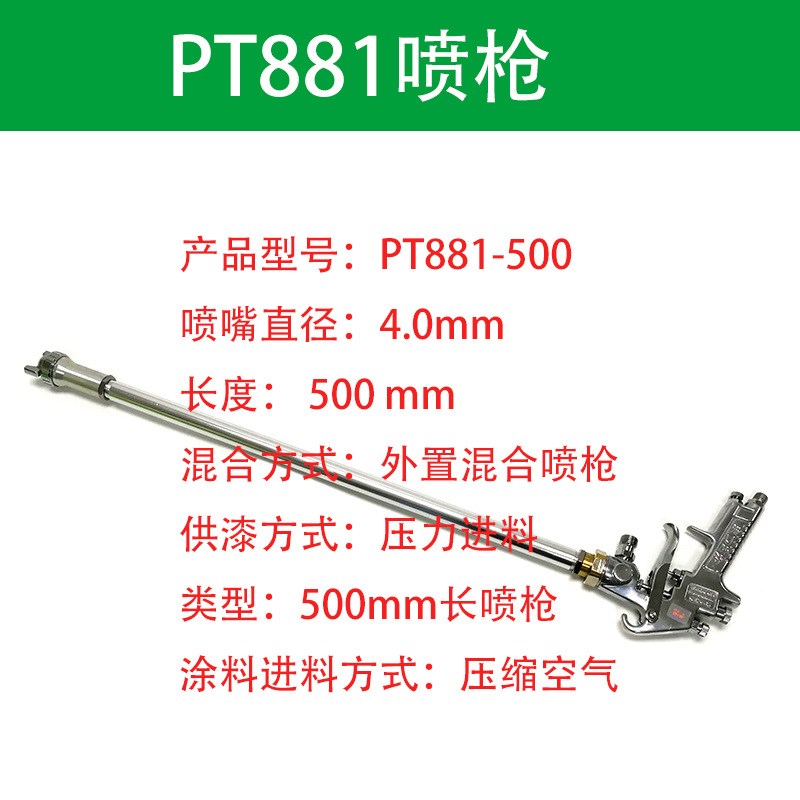 延长杆PT881j喷枪 水包水多彩涂料喷枪10升压力桶漆喷枪大理石喷
