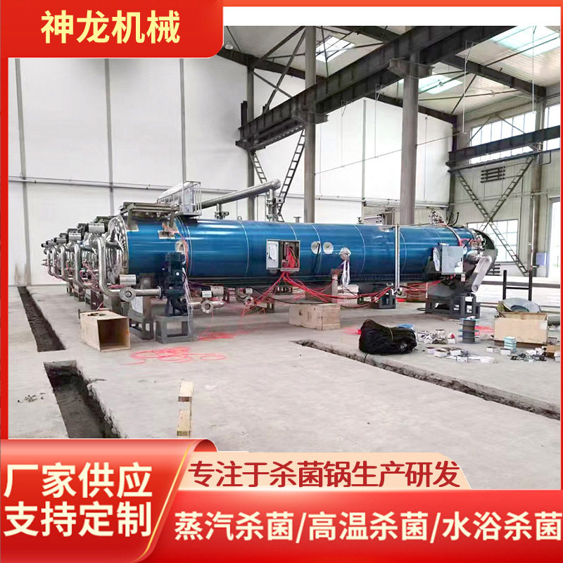 全自动双层喷淋式杀菌锅