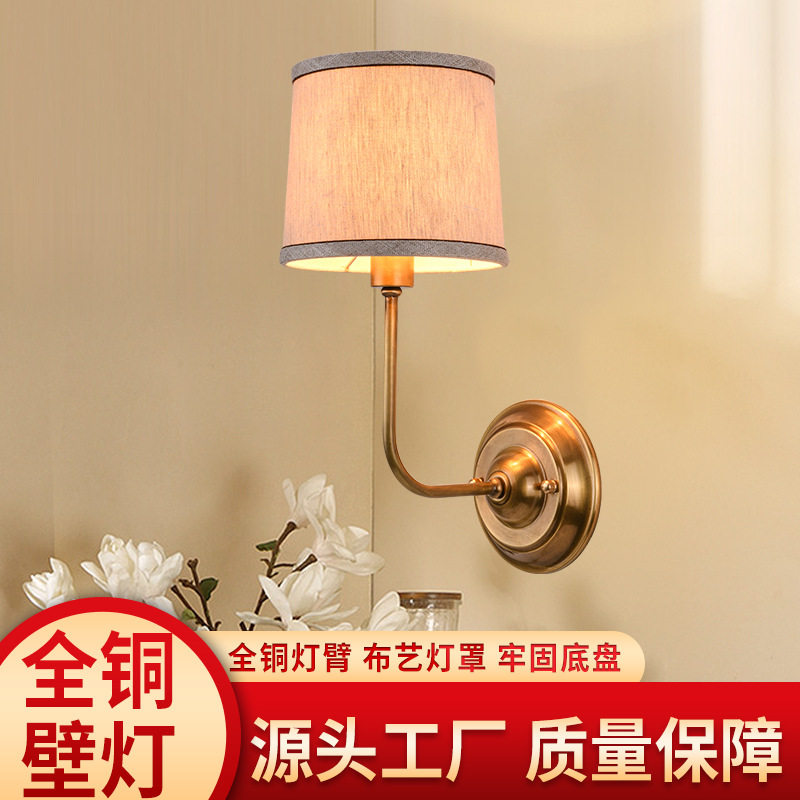 后现代全铜布艺灯罩床头壁灯