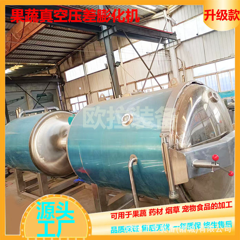 果蔬真空压差膨化罐 胡萝卜脆片真空膨化机 真空果蔬干燥设备