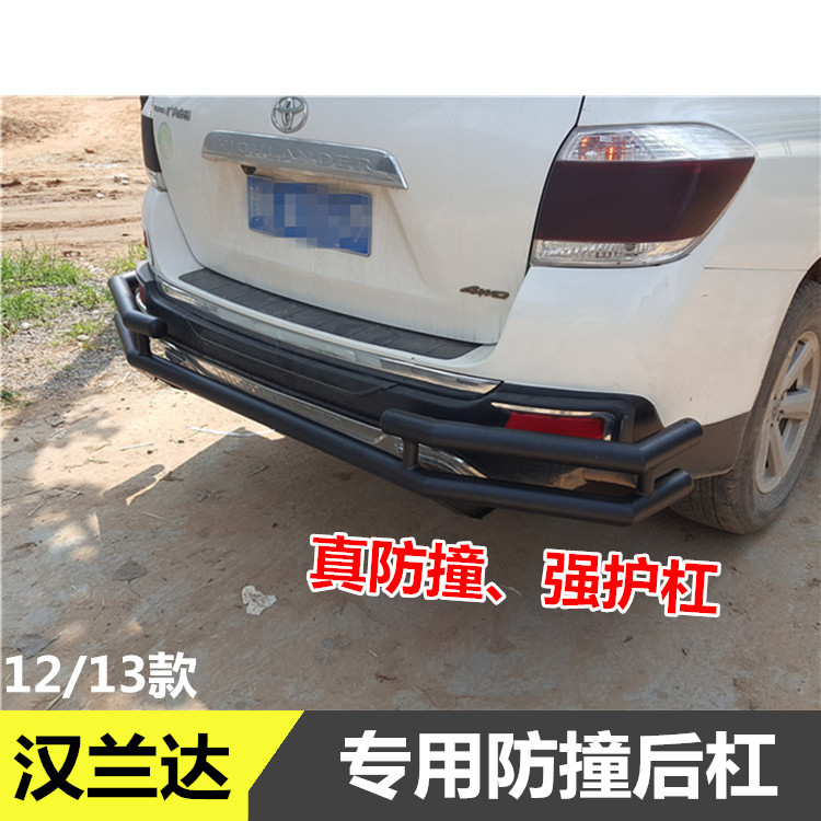 12-13汉兰达改装专用后保险杠
