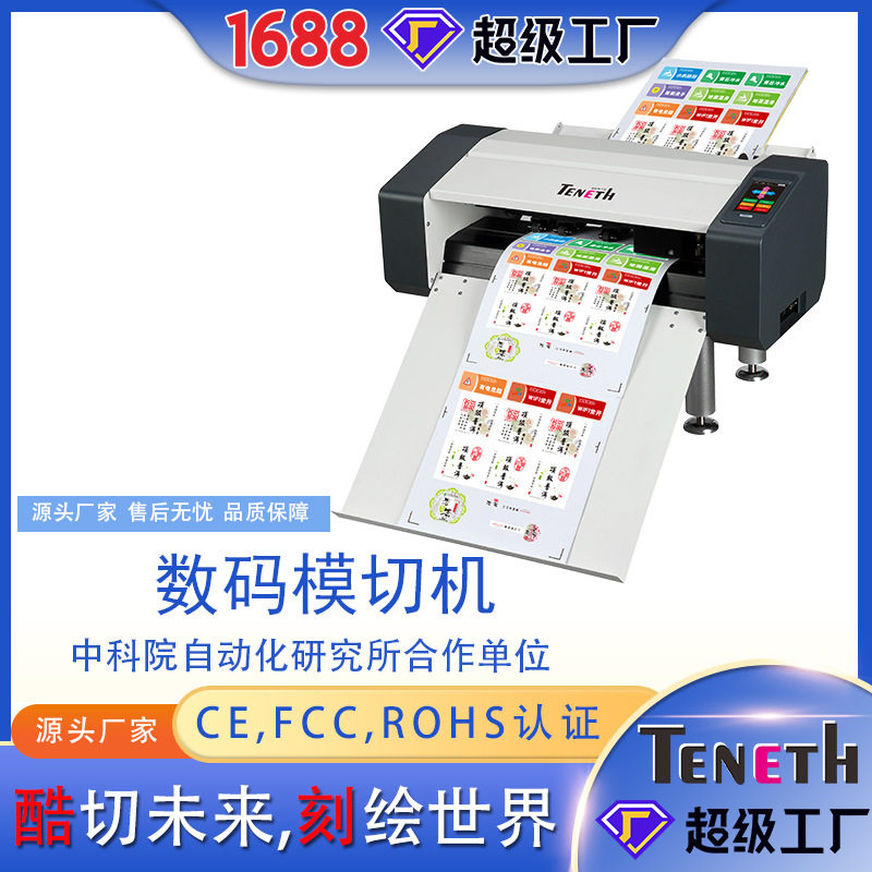 不干胶模切机 巡边刻字机酷刻A3+全自动进纸不干胶标签数码模切机