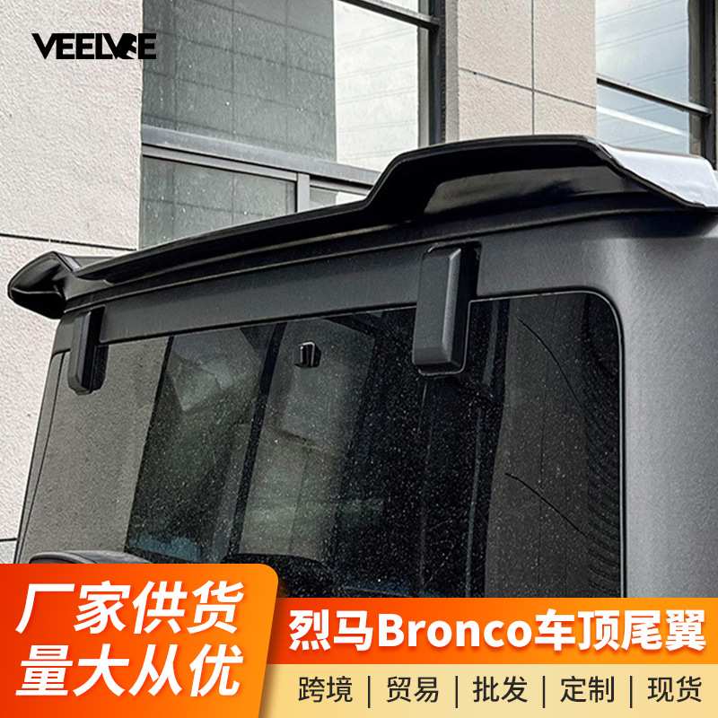 适用福特烈马尾翼改装分体流光式尾翼Bronco车顶定风翼LED刹车灯