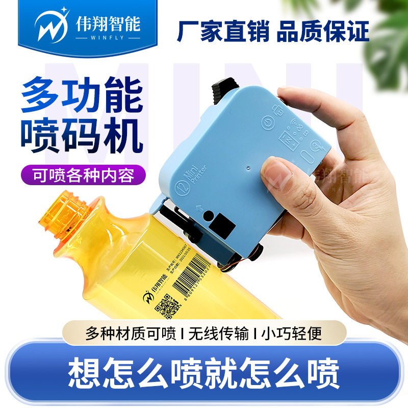手持式喷码机塑料袋纸盒保质期