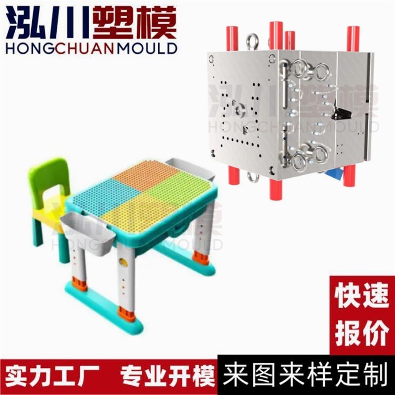 儿童积木b桌多功能宝宝拼装玩具桌椅模具开 模日用品模具注塑加