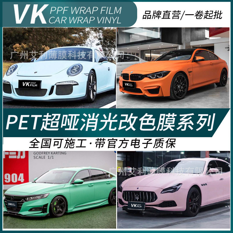 汽车亚光车身改色膜磨砂陶瓷