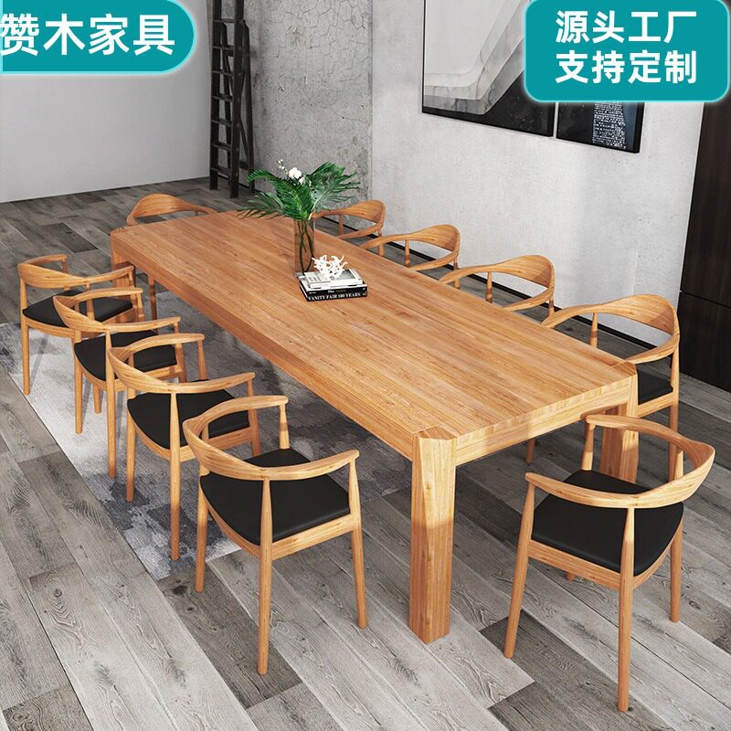 北欧全实木会议桌长桌简约长方形洽谈桌商务接待桌办公室桌椅组合