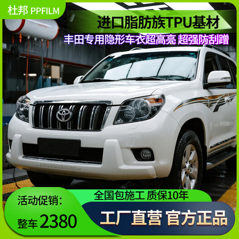 Toyota普拉多塞纳威兰达汽车隐形车罩进口TPU漆面保护膜车身防刮