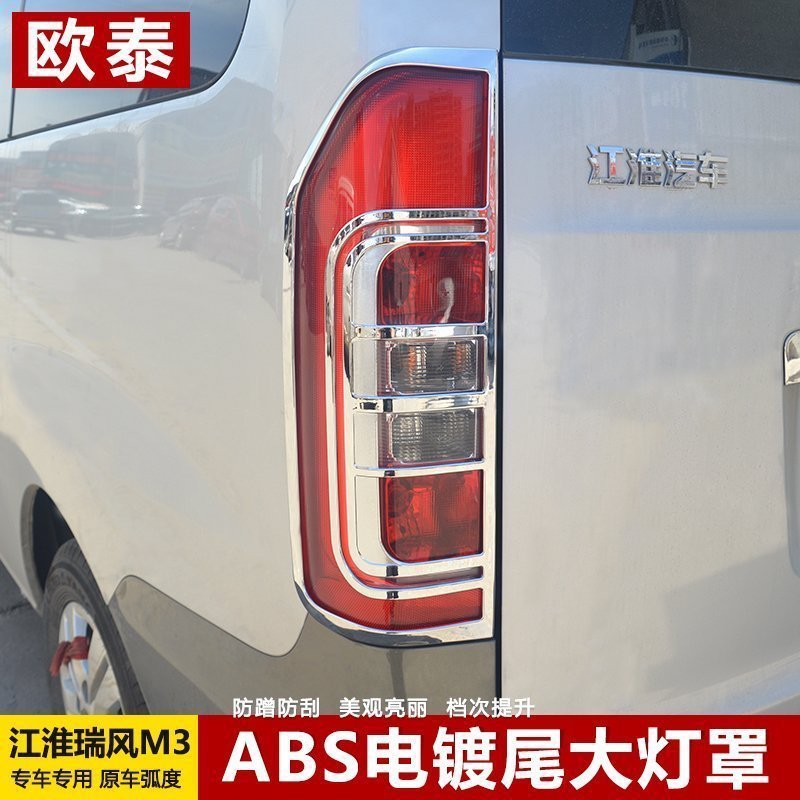 欧泰适用于江淮瑞风M3尾灯罩瑞风M3前雾灯罩改装专用尾灯装饰件