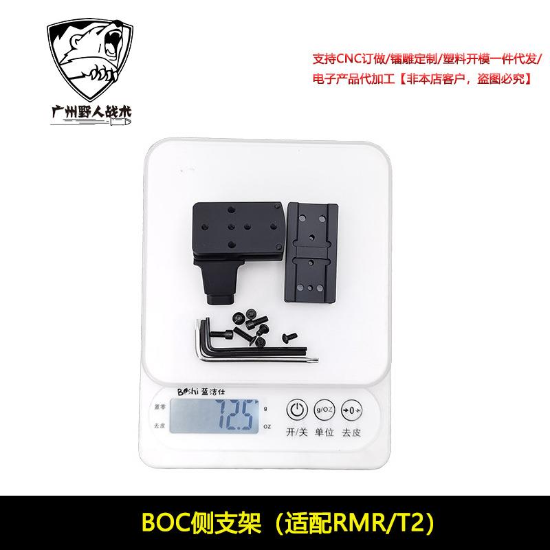 RMR/T2底板B0C侧支架 C1增高底座BOC镜桥侧支架