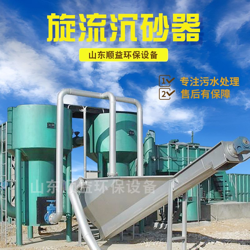 沉砂池自动e吸砂机 工业污水处理砂水分离装置 不锈钢旋流沉砂器