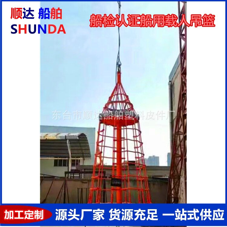 ABS标准海洋船用载人吊篮平台吊笼船用立式吊笼HYDLJ-1欧盟CE认证