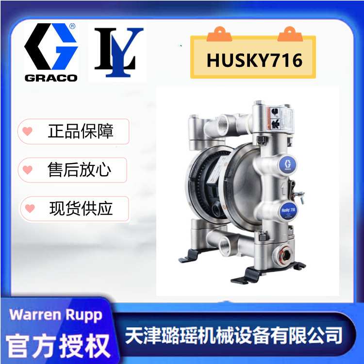 GRACO固瑞克气动隔膜泵HUSKY716不锈钢材质D54311/D54331金属泵