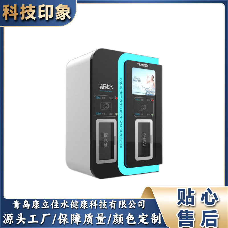 新款智能社区售水机发泡一体刷卡扫码直饮售水机小区富氢水售水机