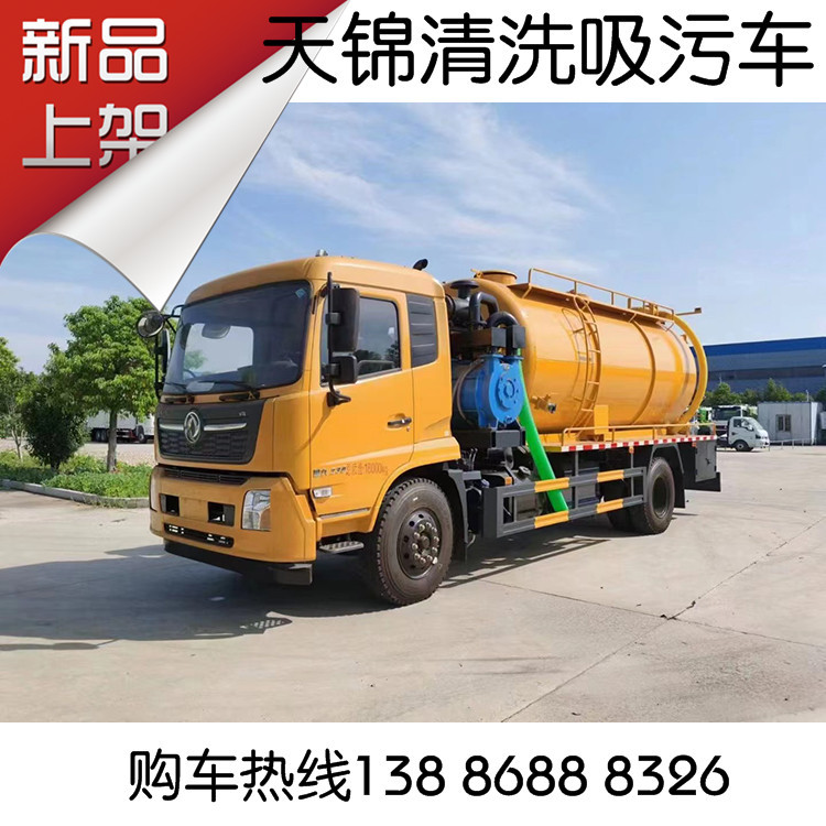 东风12方高压清洗吸污车 带国三副发举升自卸中置顶 水循环真空泵
