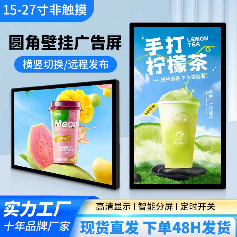圆角壁挂广告机10.1寸15寸安卓壁挂显示屏奶茶餐饮挂壁显示一体机