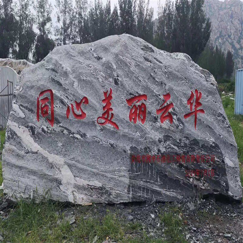 大型广场园林风景石刻字 曲阳石雕K摆件 泰山石景观石村口