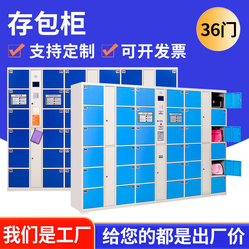 永福36门智能条码寄存柜