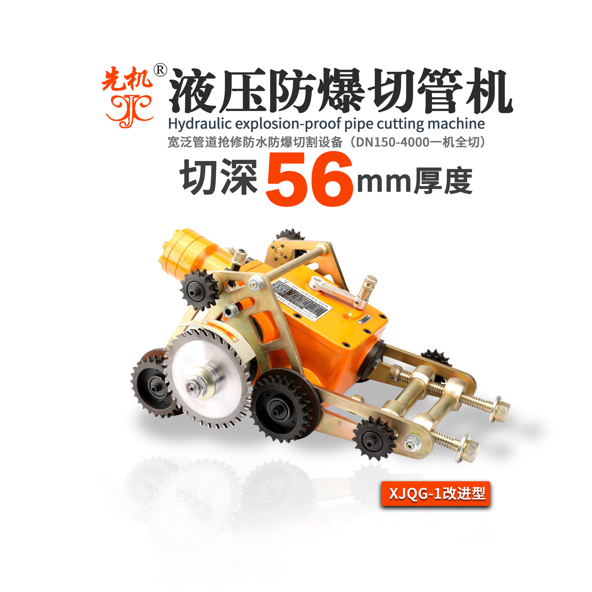 不锈钢管爬管机 自爬式管道多种切割坡口需求 先机XJQG