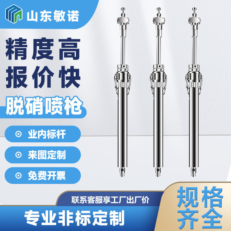 SNCR不锈钢脱硫脱硝耐高温喷枪