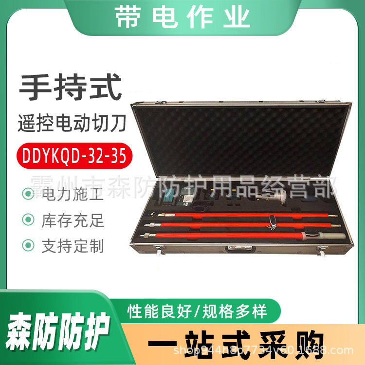 带电作业遥控电动绝缘断线剪