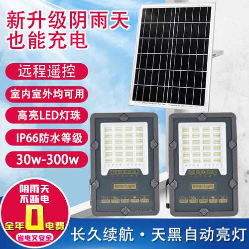 太阳能投光灯户外照明家用庭院灯200w太阳能灯大功率LED照明路灯