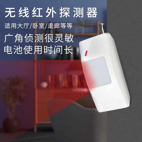 红外探测器家用无线 人体感应红外探头感应头 智能广角幕帘探测器