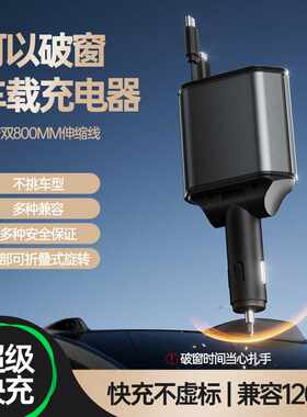 新款C2可破窗五合一多功能快充120W金属车载充电器自带伸缩线车充