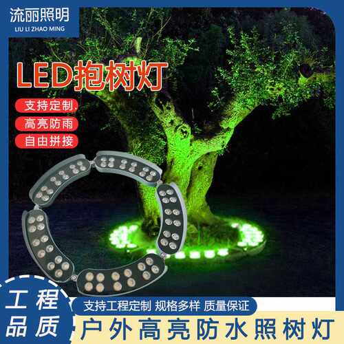 户外led抱树灯环形包柱灯户外圆形射树灯景观亮化投光灯防水强光