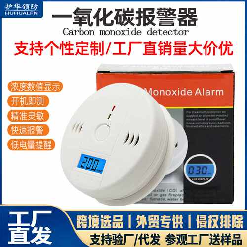 一氧化碳报警器家用室内户外用CO气体探测器英文包装